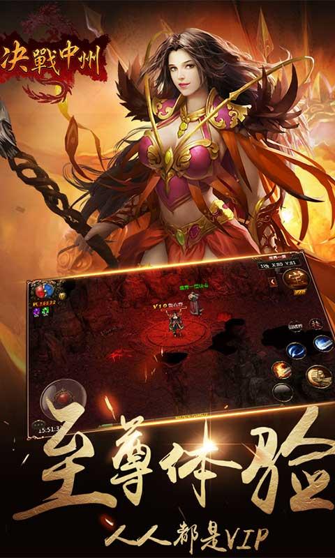 决战中州手游截图0