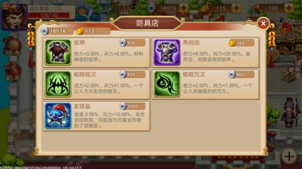 三国演义吞噬无界九游版图片2