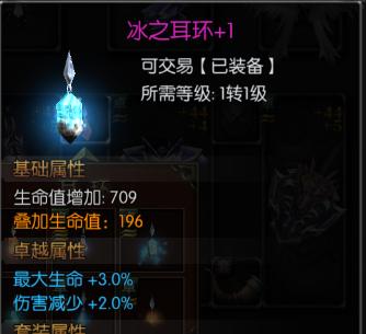 永恒联盟首饰系统介绍8