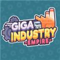 千兆工业帝国汉化版 (Giga Industry Empire)最新版v0.4.3