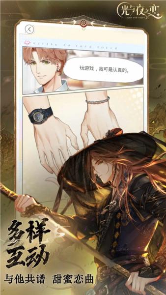 光与夜之恋测试服 最新版v1.8.0803截图2