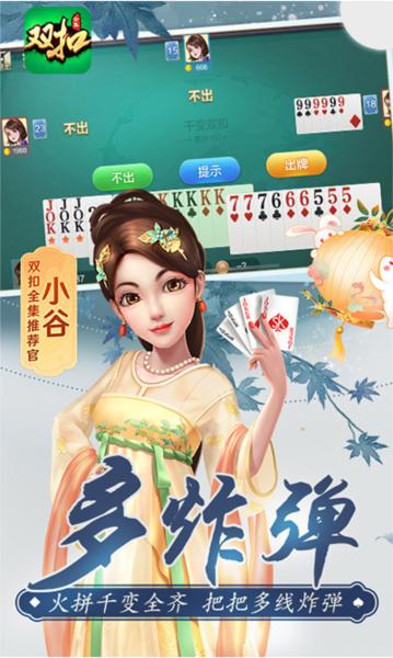 双扣麻将 安卓版v5.9.30截图1