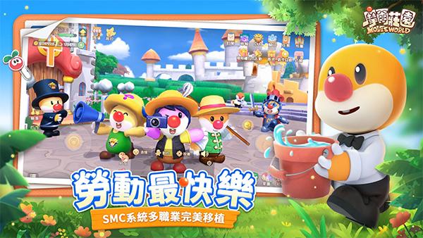 摩尔庄园台服 最新安卓版v2.1.23082101截图2