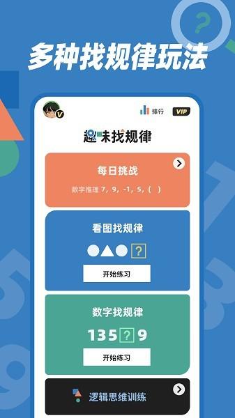 趣味找规律 安卓版v1.0.5截图2