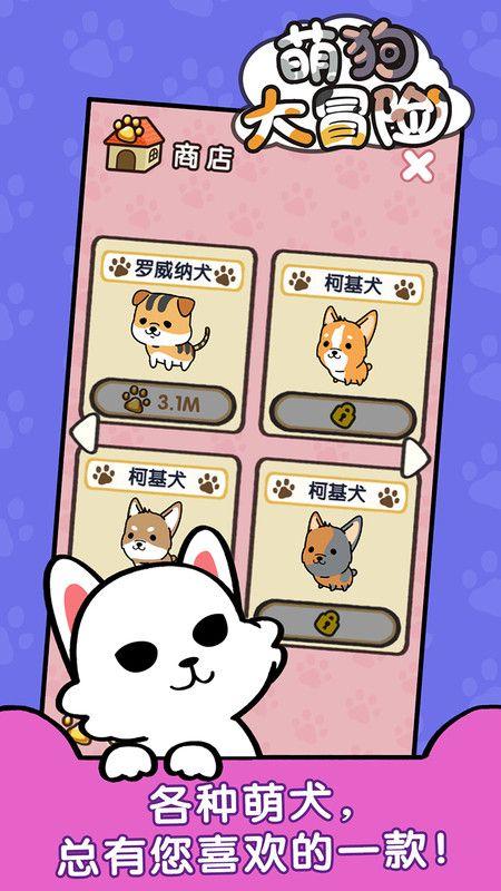 萌狗大冒险截图0