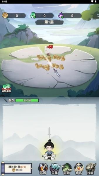 我不修仙只练剑图片1