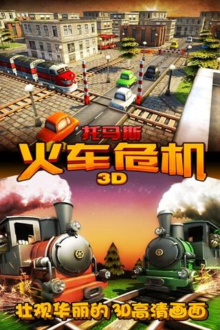 托马斯火车危机3D 安卓版v6.8.0截图3