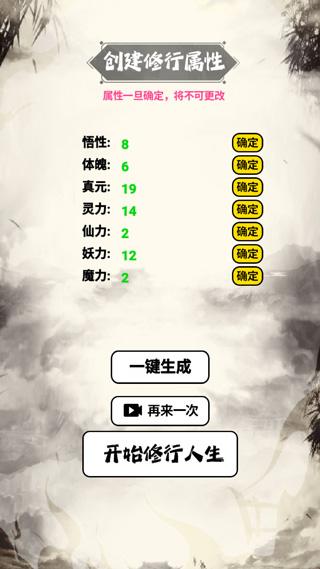 人生修仙模拟器3