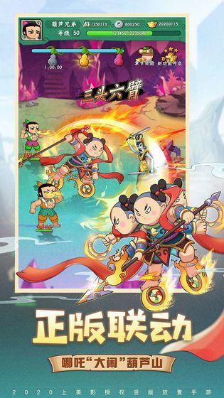 葫芦兄弟七子降妖国际服 安卓版v1.0.230截图0