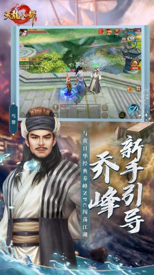 天龙八部辅助版截图2