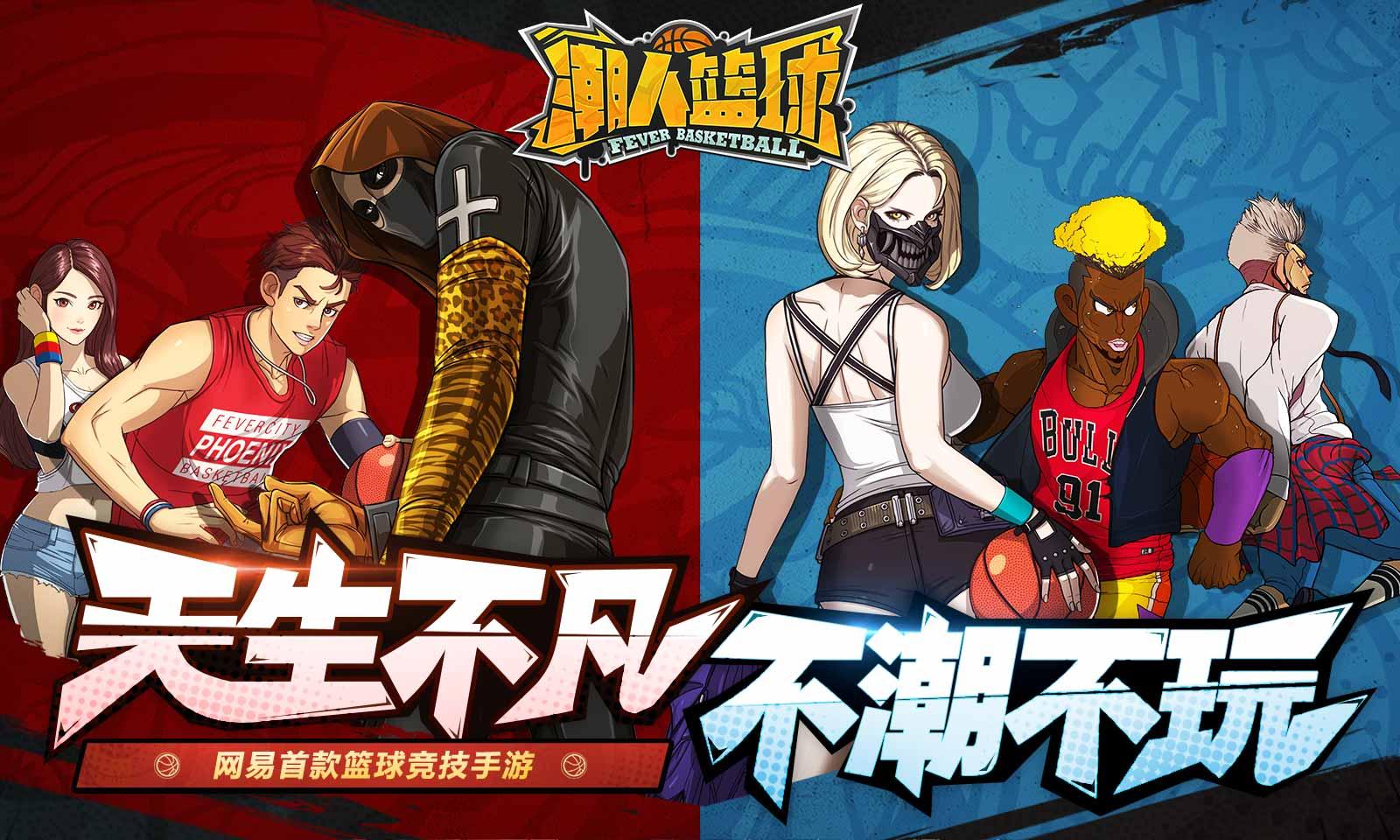 潮人篮球截图0