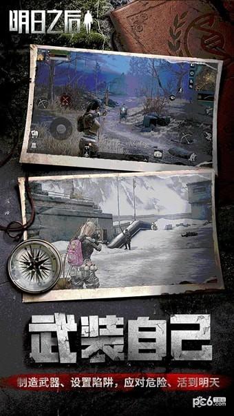 明日之后无限点券解锁版截图2