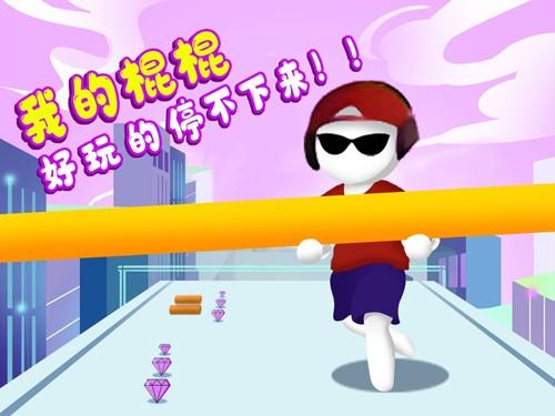 我有个棍棍 最新版v7.0.5截图3