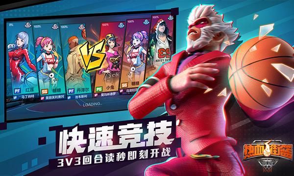 热血街篮官方版本图片1