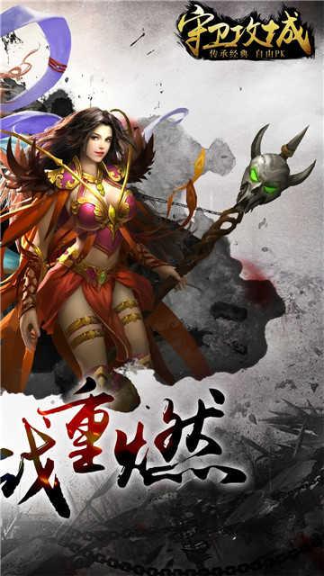 守卫攻城福利版截图0