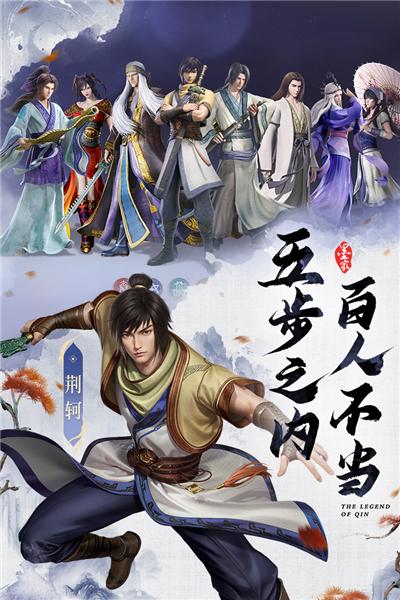 秦时明月沧海官方版 安卓版v1.4.3截图2