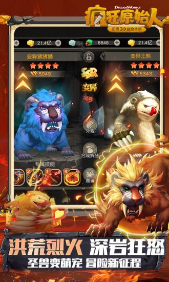 疯狂原始人手游官方下载截图2