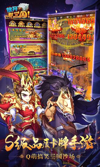 放开那三国官方版截图0