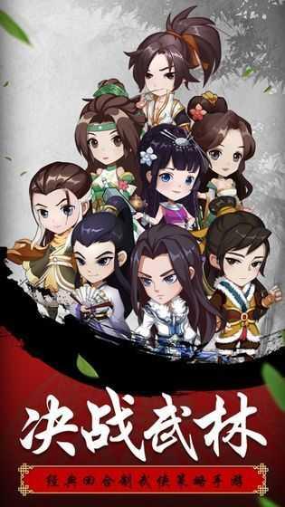 东邪西毒官方(武侠卡牌)截图0