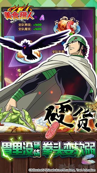 美食猎人 安卓官方版v2.0.0截图1