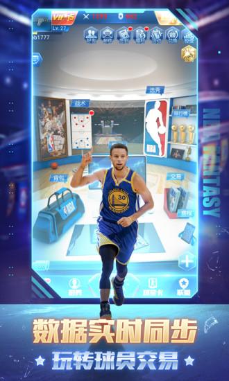 NBA范特西最新版截图0