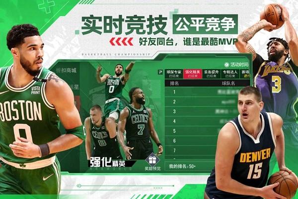 NBA篮球世界 安卓版v1.1.5截图1