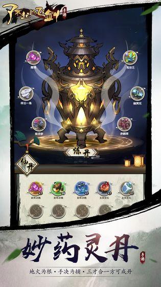 了不起的飞剑修仙问道 安卓版v1.3.946截图2