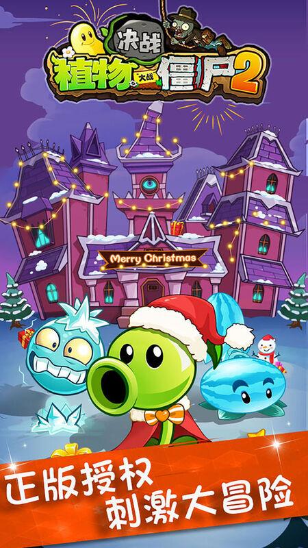 植物大战僵尸2决战官方版截图0