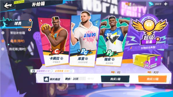 全明星街球派对图片10