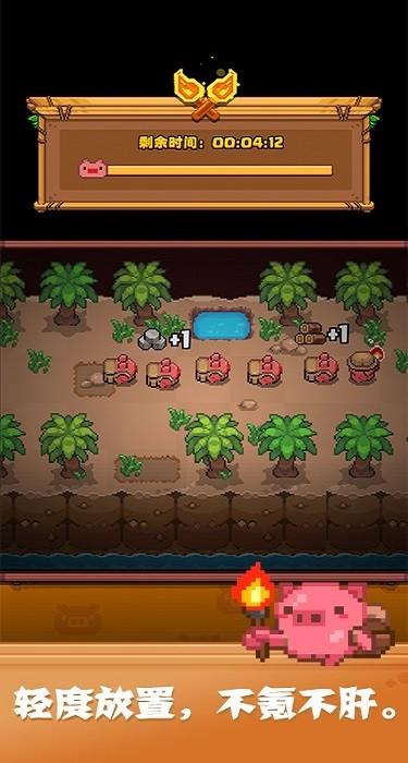 开拓猪之岛 手机版v1.2.0截图2