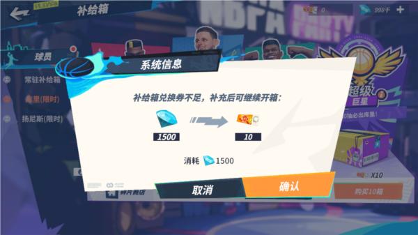 全明星街球派对图片11