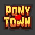 ponytown小马镇 安卓版v3.9.2