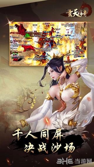 玄天传奇 安卓版v1.0.0截图2