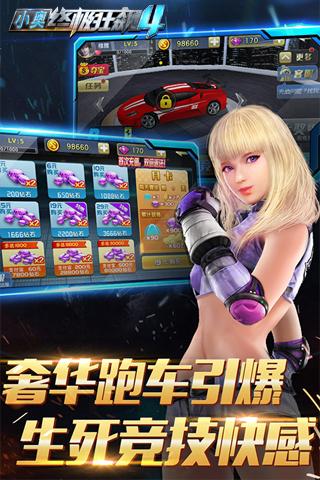 小奥终极狂飙4 安卓版v1.9.9截图0