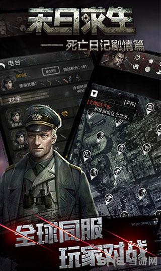 末日求生死亡日记剧情 安卓版截图2