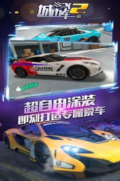 城市飞车2测试服1