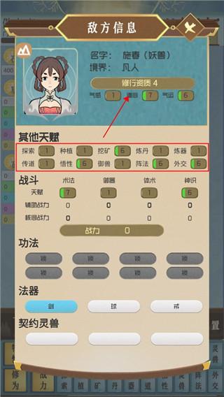 仙门模拟器图片4