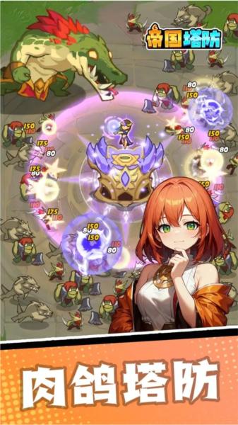 帝国塔防无限金币钻石版 安卓版v1.0.2截图2