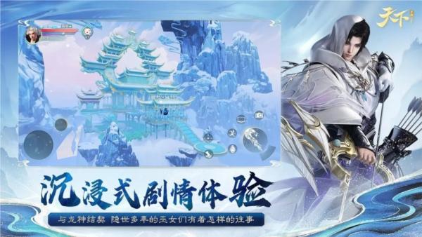 天下手游网易版 官方安卓版v1.1.54截图3