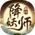 五行降妖师免费解锁版