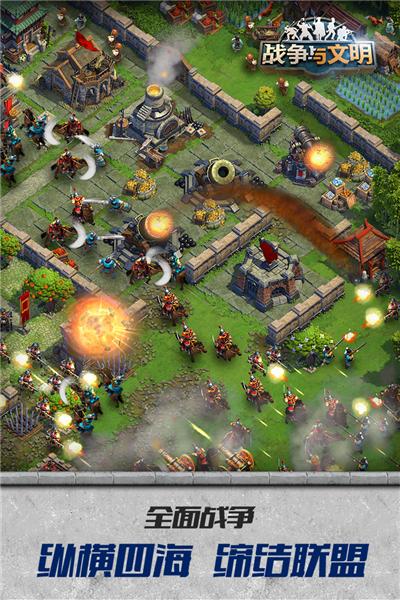 战争与文明正版 安卓版v1.7.14截图2