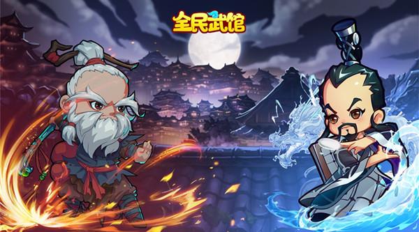 全民武馆红包版图片1