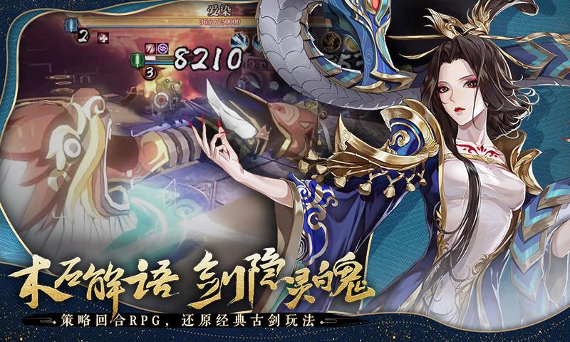 古剑奇谭木语人最新版截图1