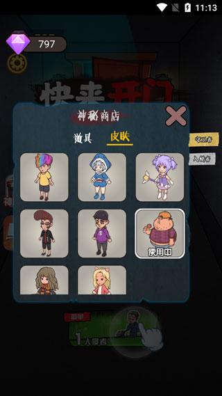 快来开门大招版图片4