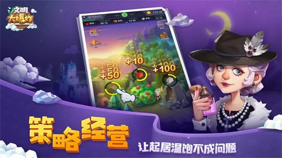 文明大爆炸解锁版无限资源截图2