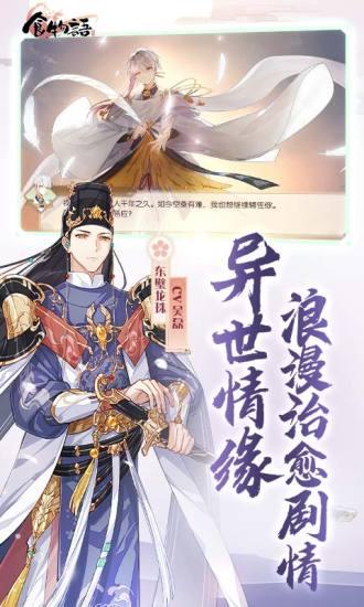 食物语手游截图1