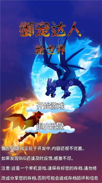 御宠达人新世界1