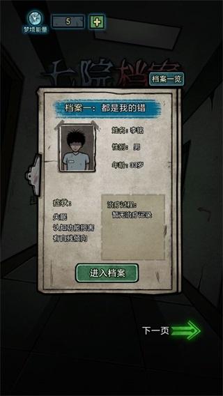 七院档案 安卓版v1.0.1截图3