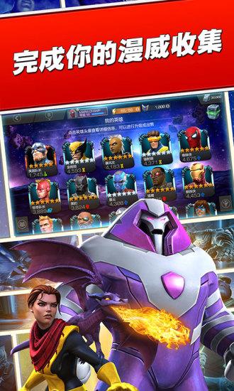 漫威超级争霸战官方版下载截图1