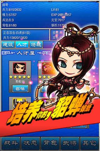 三国志挂机传app图片1